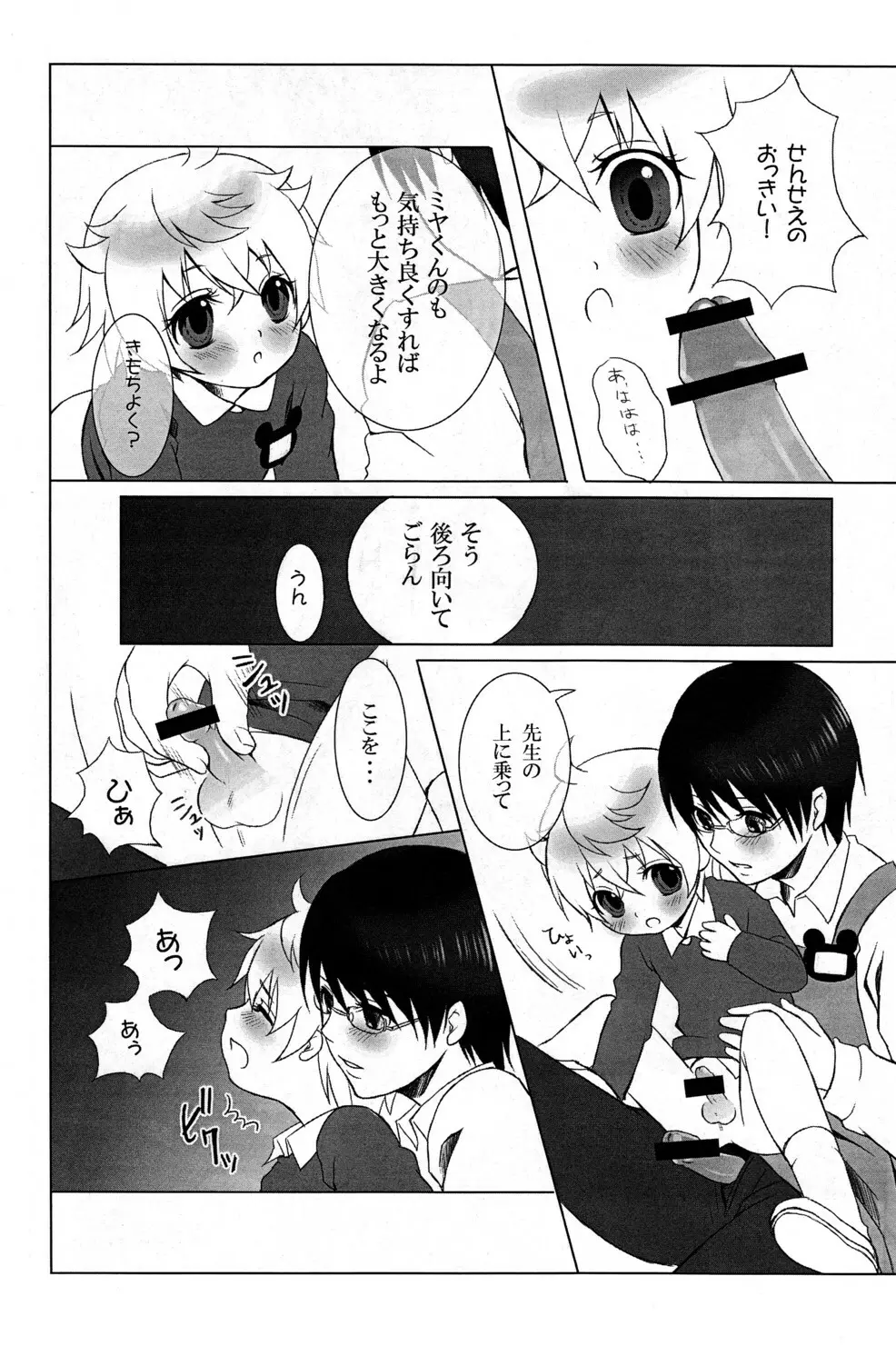 Mizuiro Little Page.12