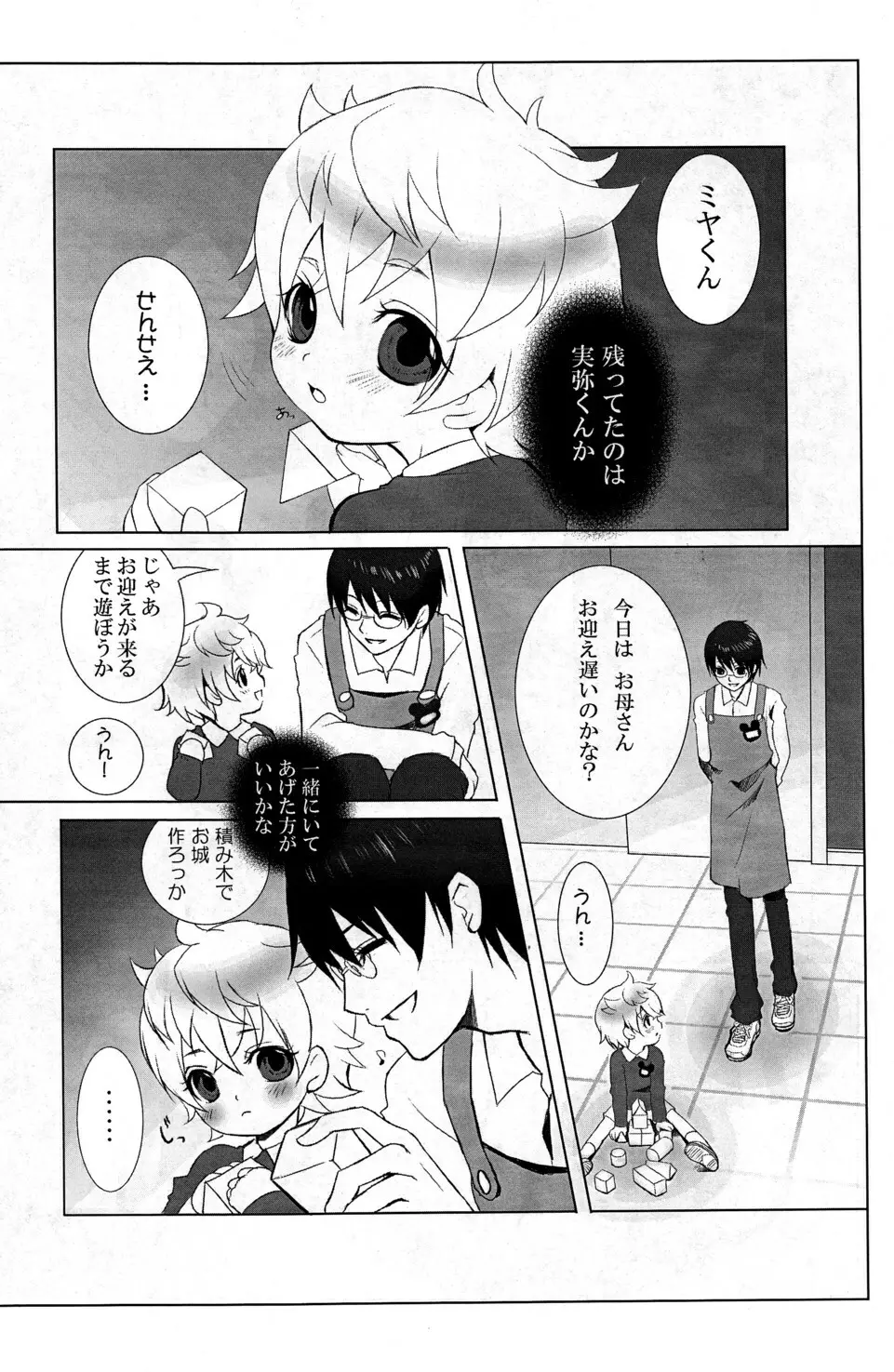 Mizuiro Little Page.5