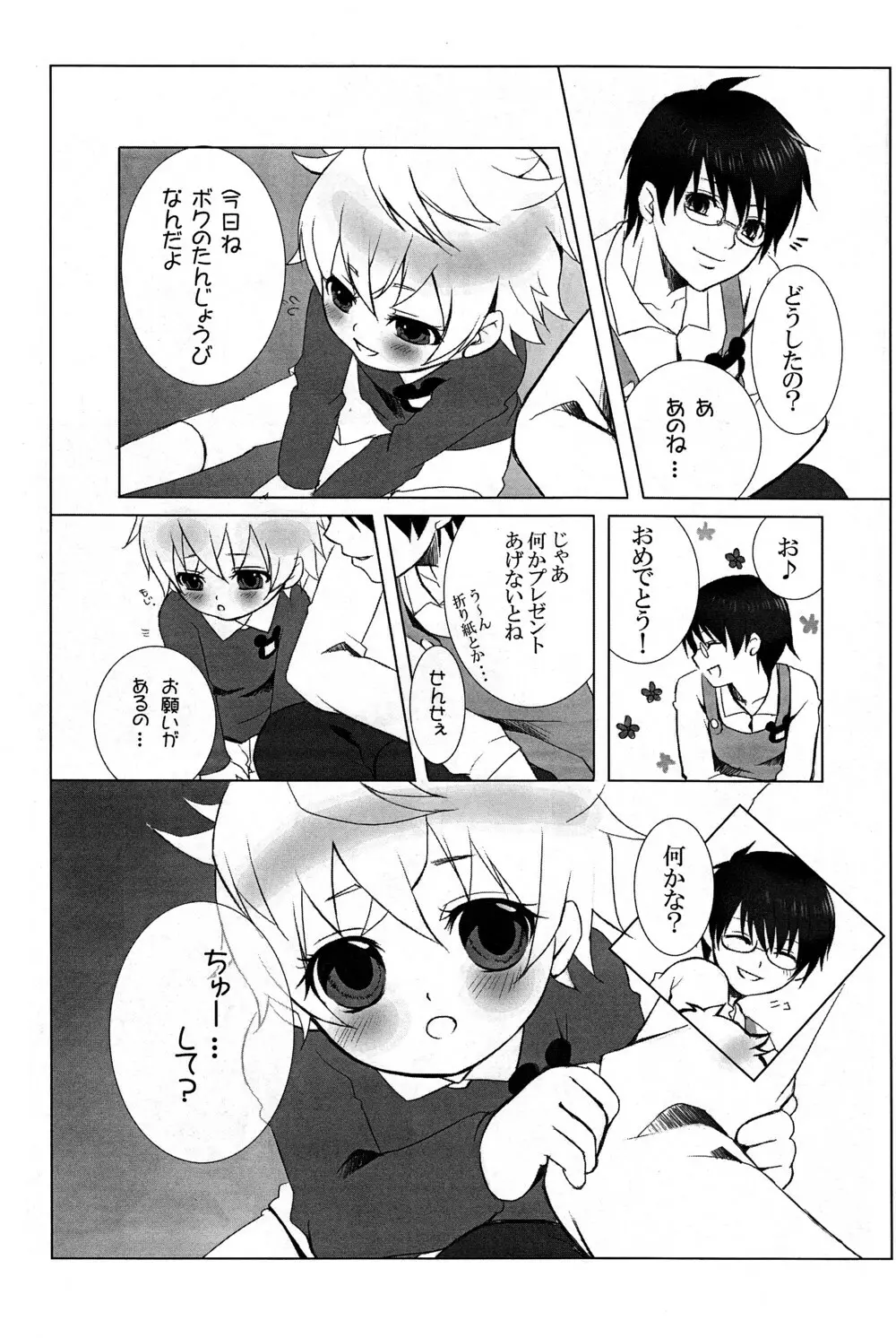 Mizuiro Little Page.6