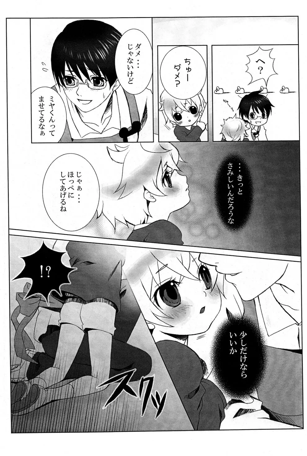 Mizuiro Little Page.7