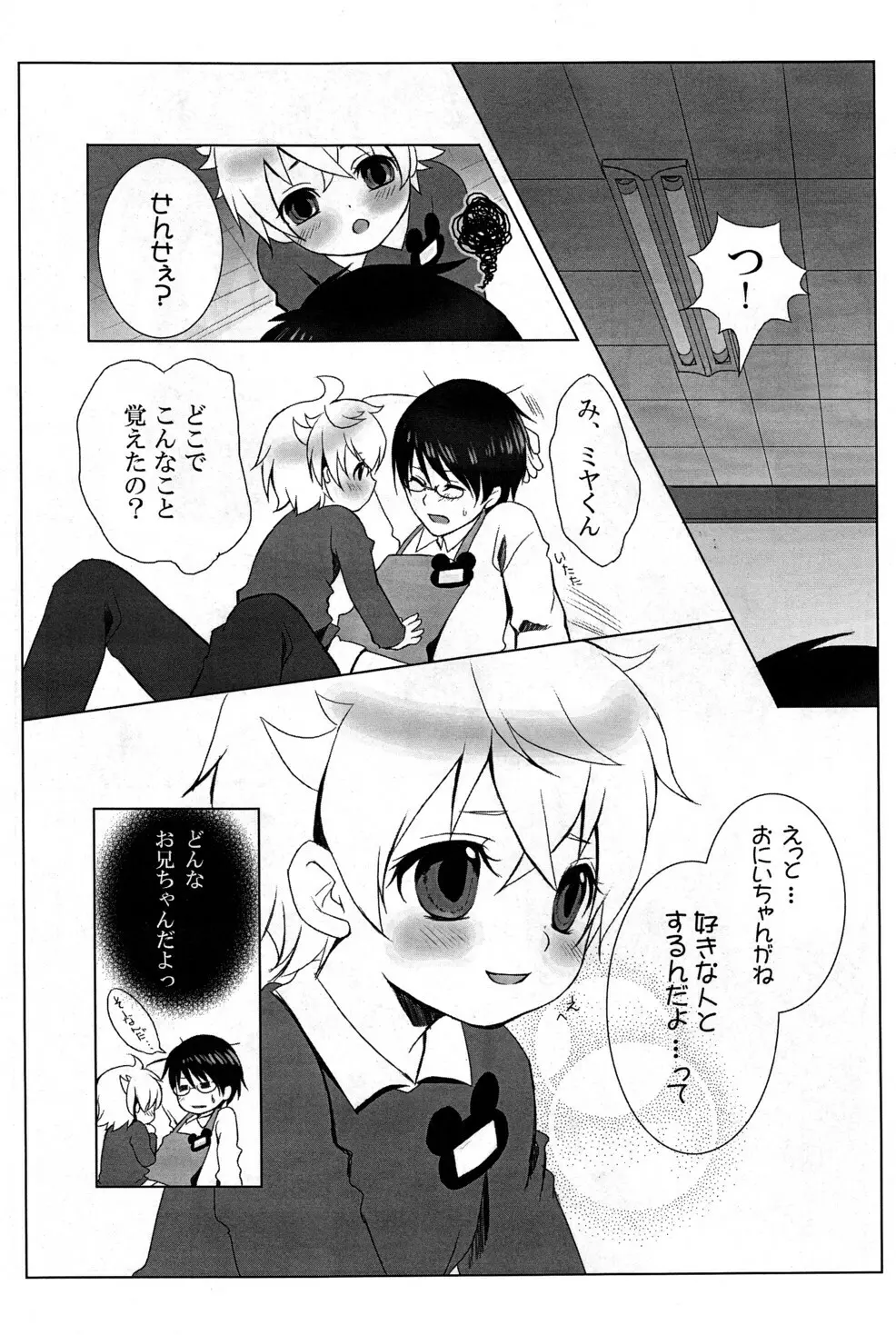 Mizuiro Little Page.9