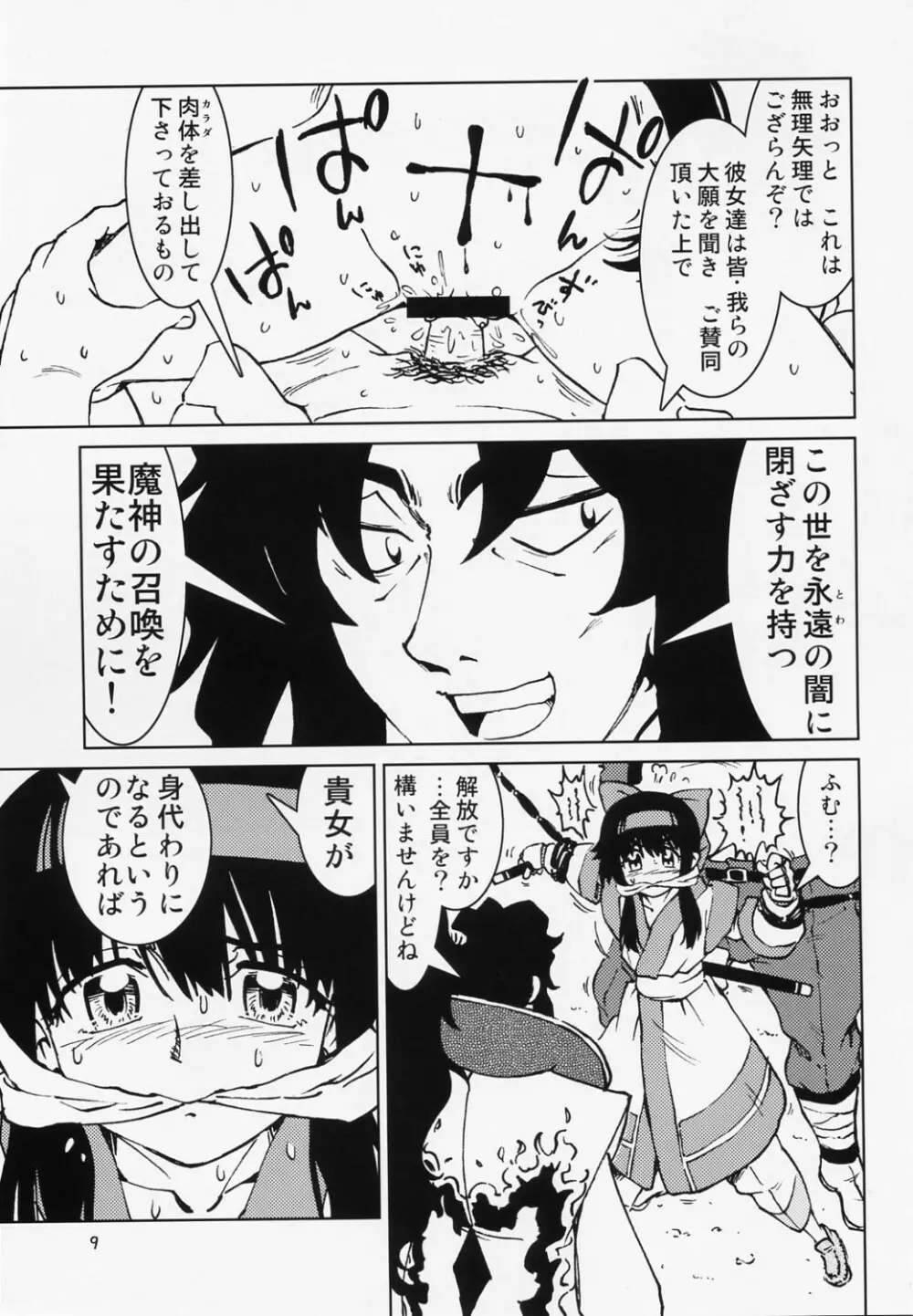 スピりっちゅぁ なぞの淫蕩城編 弐の巻 Page.10