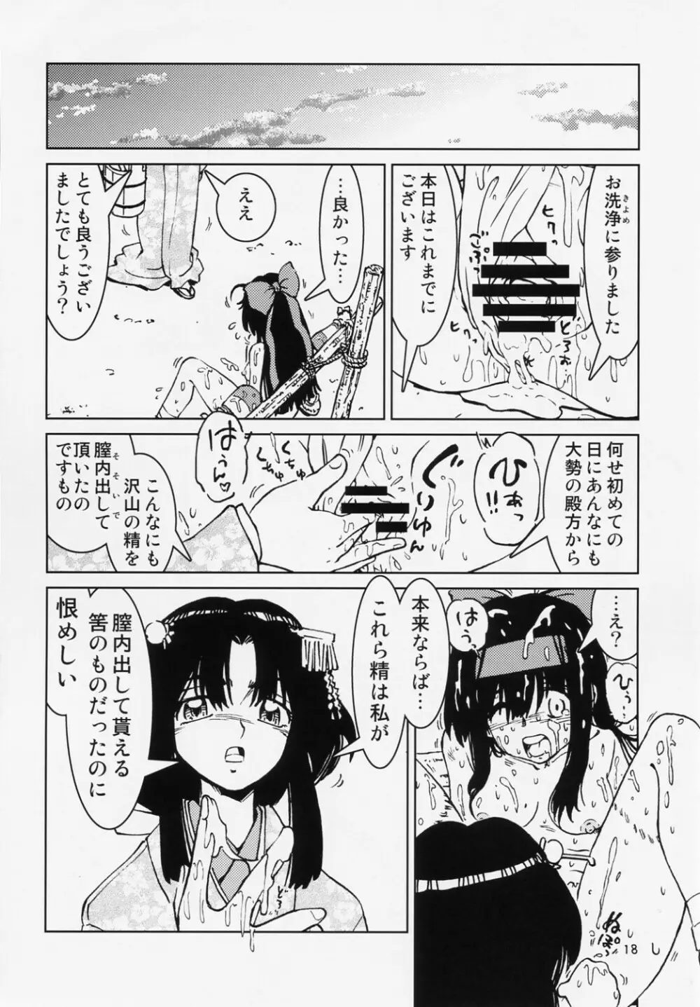 スピりっちゅぁ なぞの淫蕩城編 弐の巻 Page.19