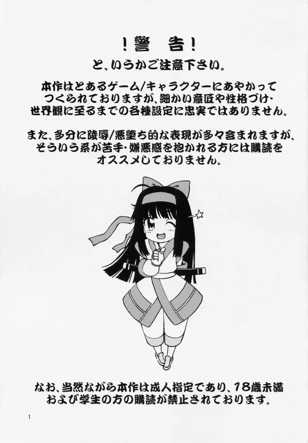 スピりっちゅぁ なぞの淫蕩城編 弐の巻 Page.2