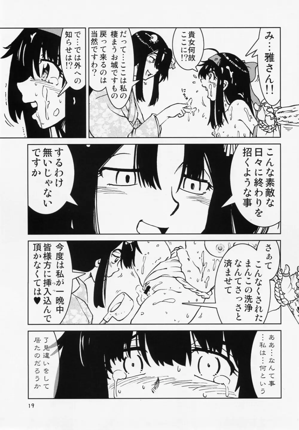 スピりっちゅぁ なぞの淫蕩城編 弐の巻 Page.20