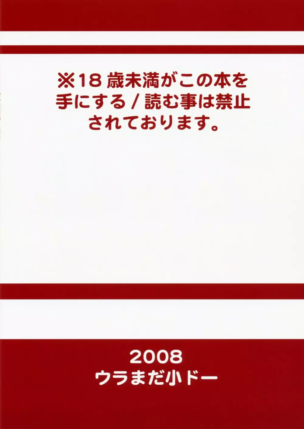 スピりっちゅぁ なぞの淫蕩城編 弐の巻 Page.26