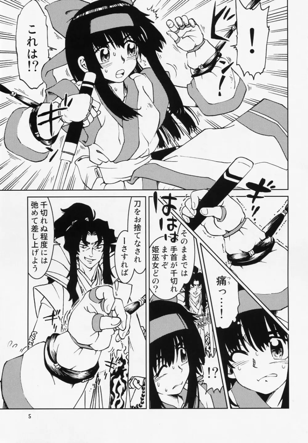 スピりっちゅぁ なぞの淫蕩城編 弐の巻 Page.6