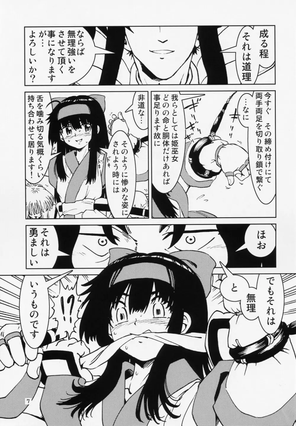 スピりっちゅぁ なぞの淫蕩城編 弐の巻 Page.8