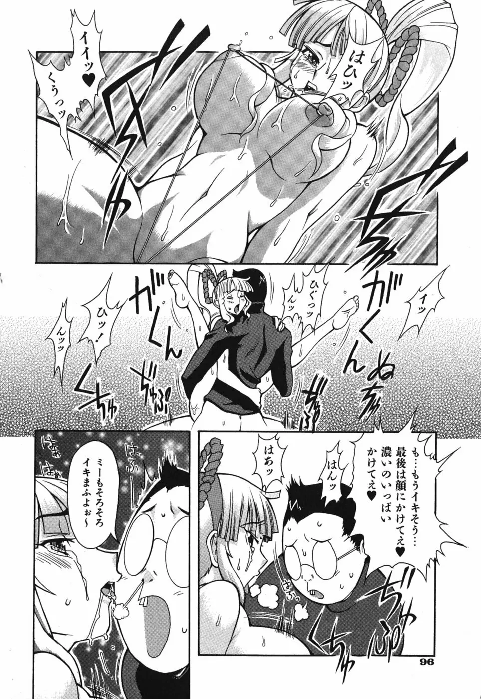 性恋 ～せいれん～ Page.102