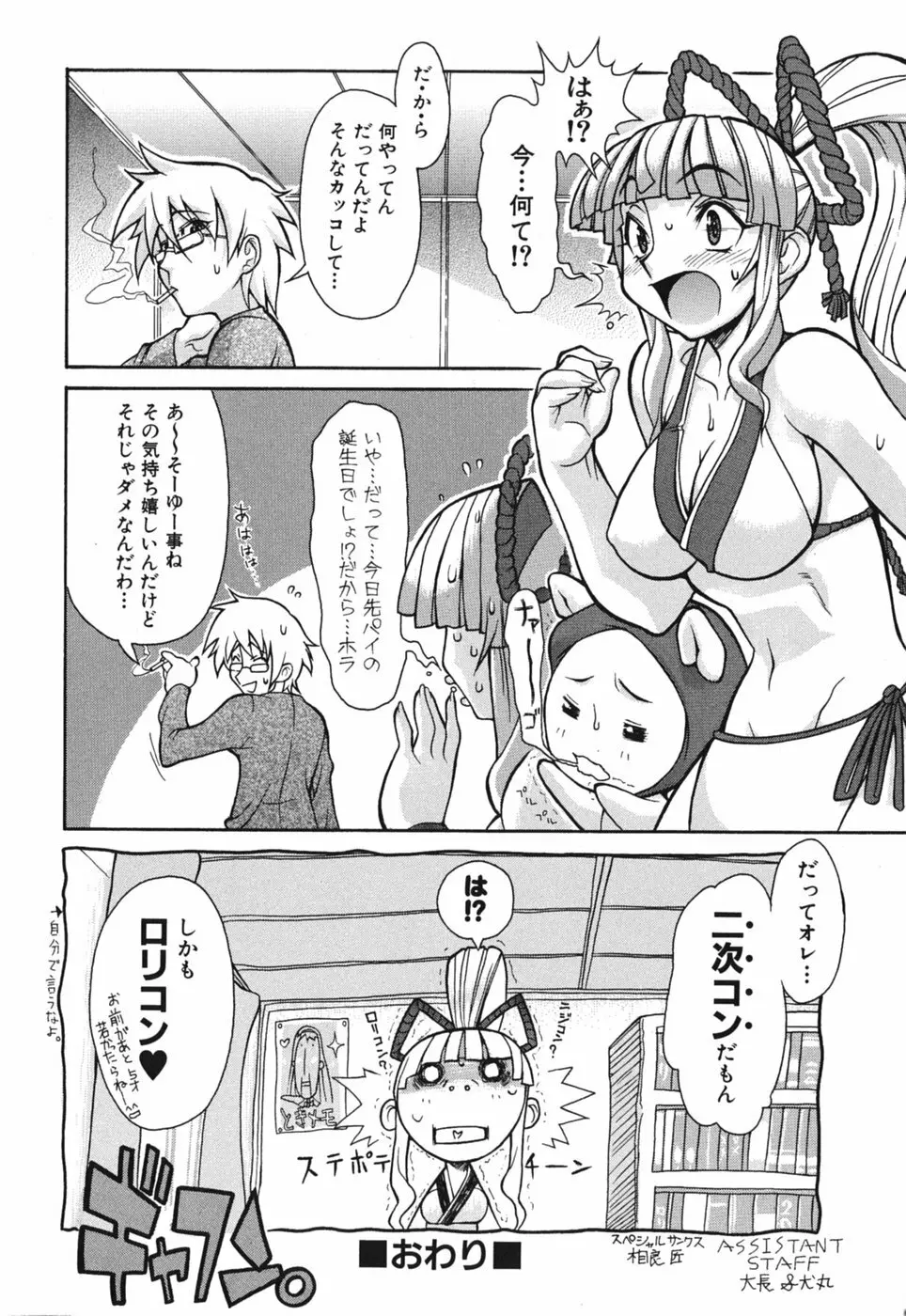 性恋 ～せいれん～ Page.104