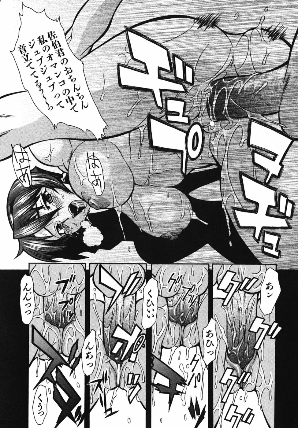 性恋 ～せいれん～ Page.123