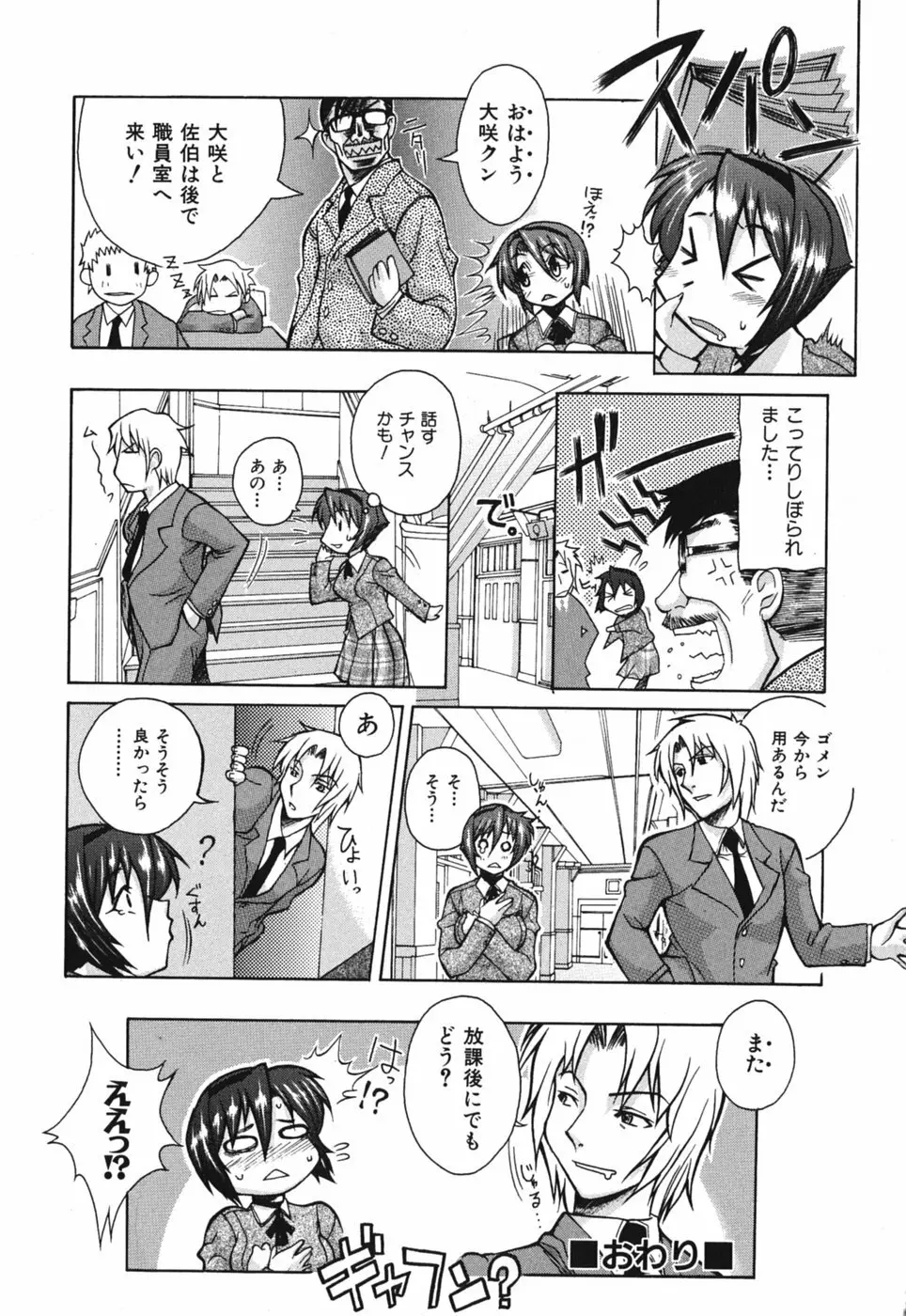 性恋 ～せいれん～ Page.128