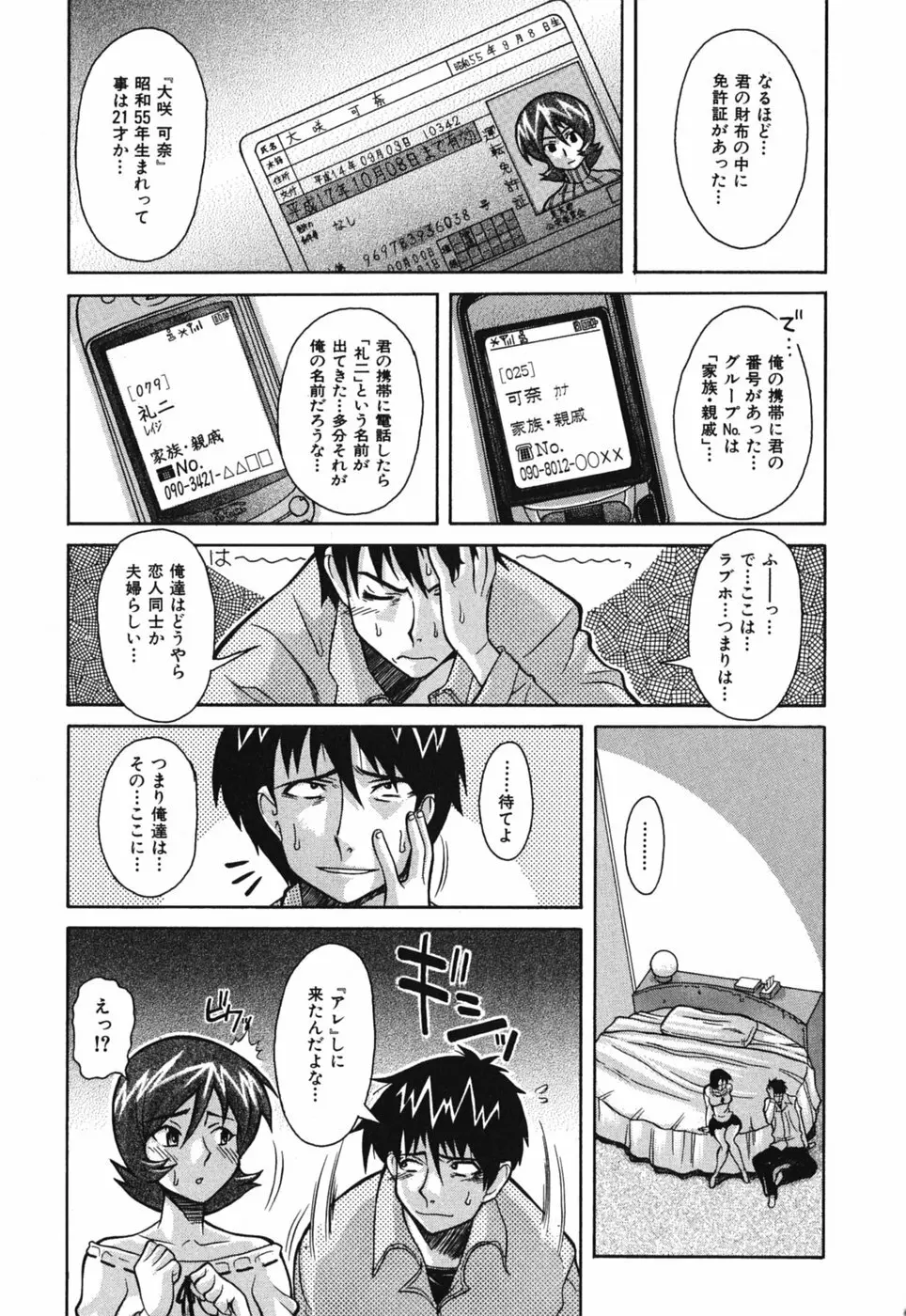 性恋 ～せいれん～ Page.134