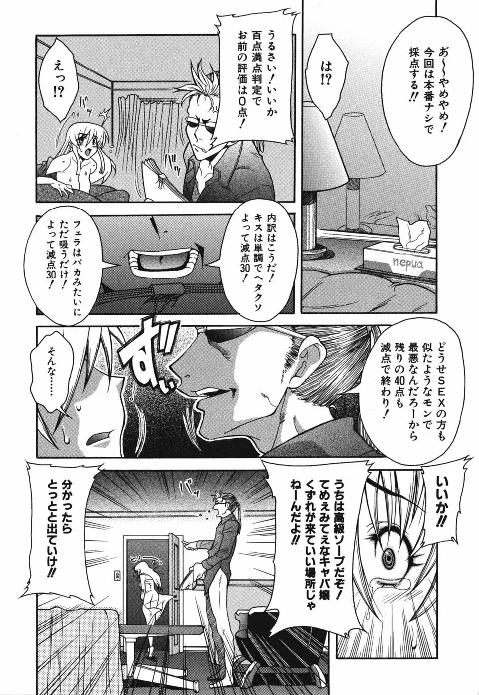 性恋 ～せいれん～ Page.14