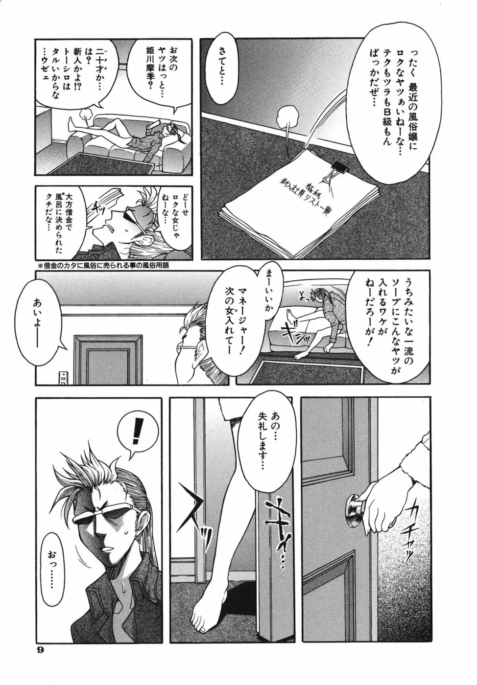 性恋 ～せいれん～ Page.15