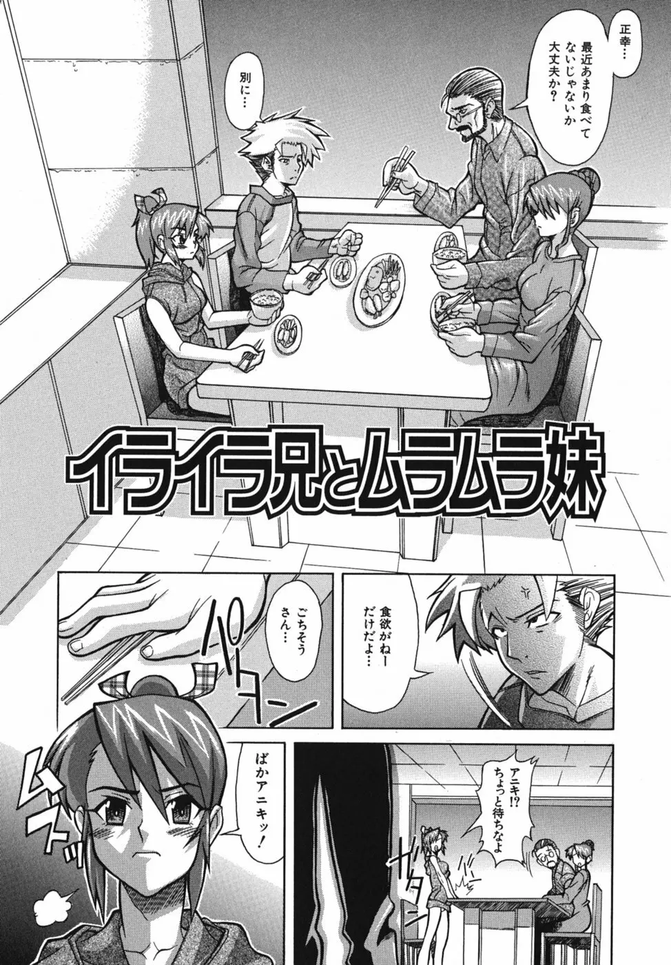 性恋 ～せいれん～ Page.153