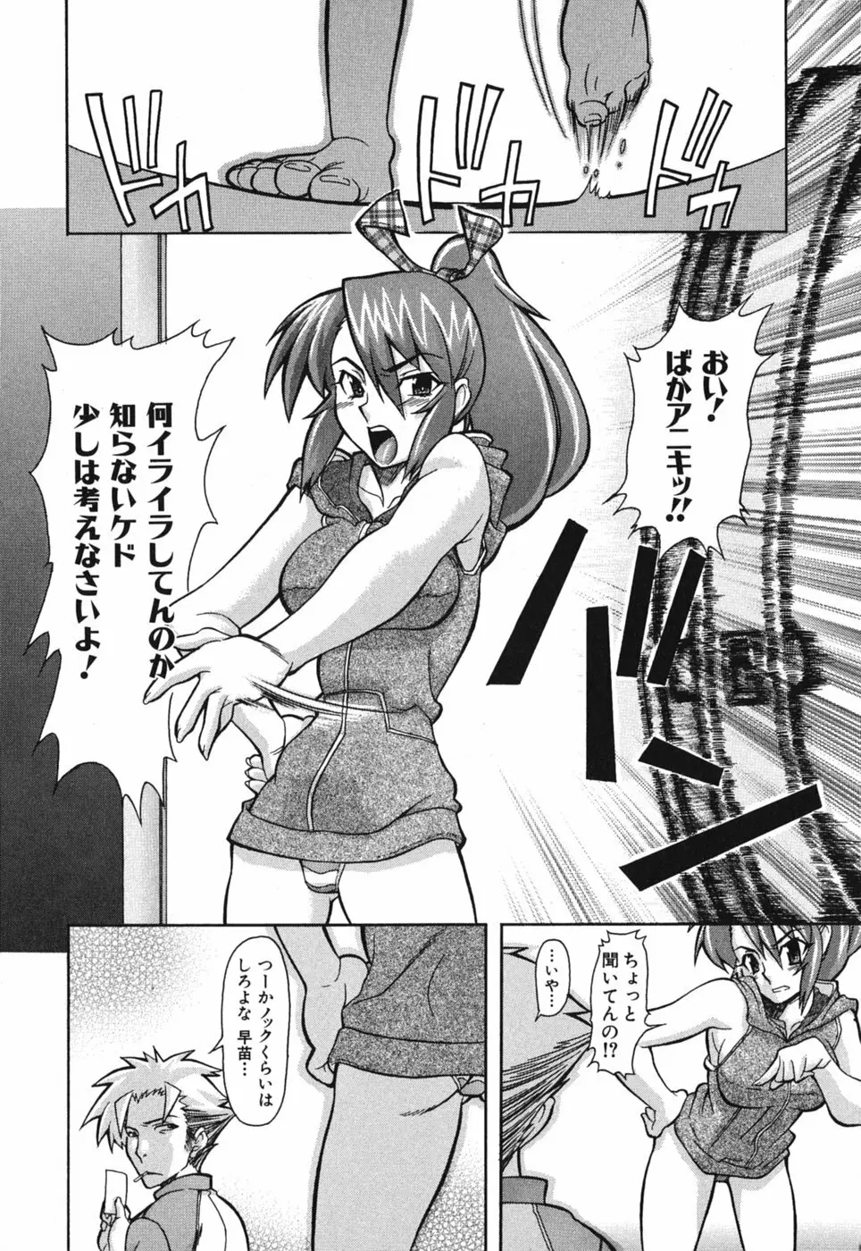 性恋 ～せいれん～ Page.154