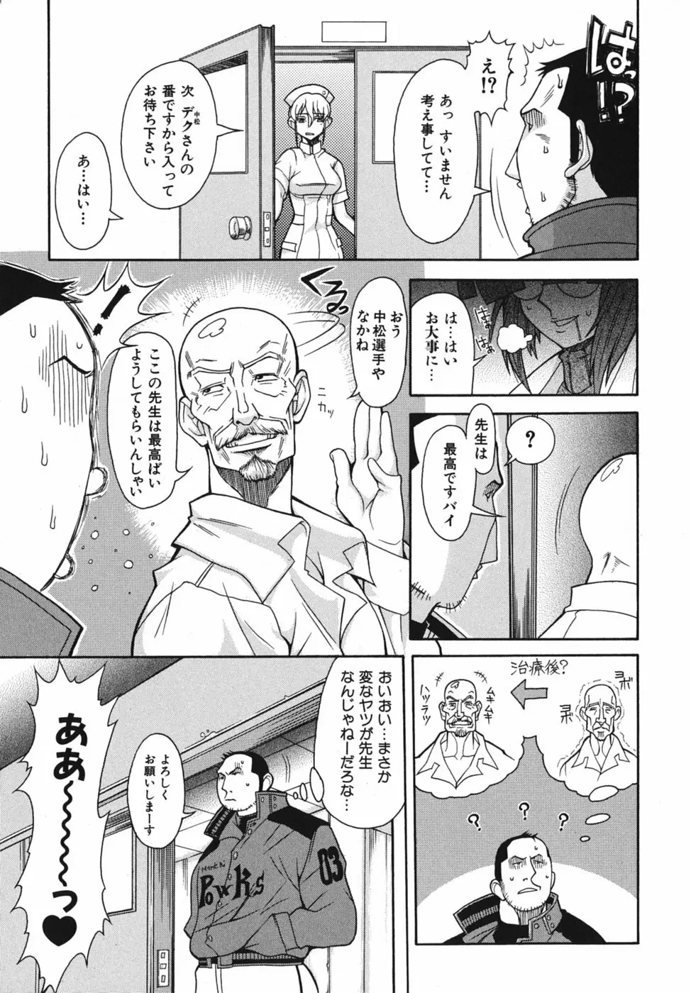 性恋 ～せいれん～ Page.181