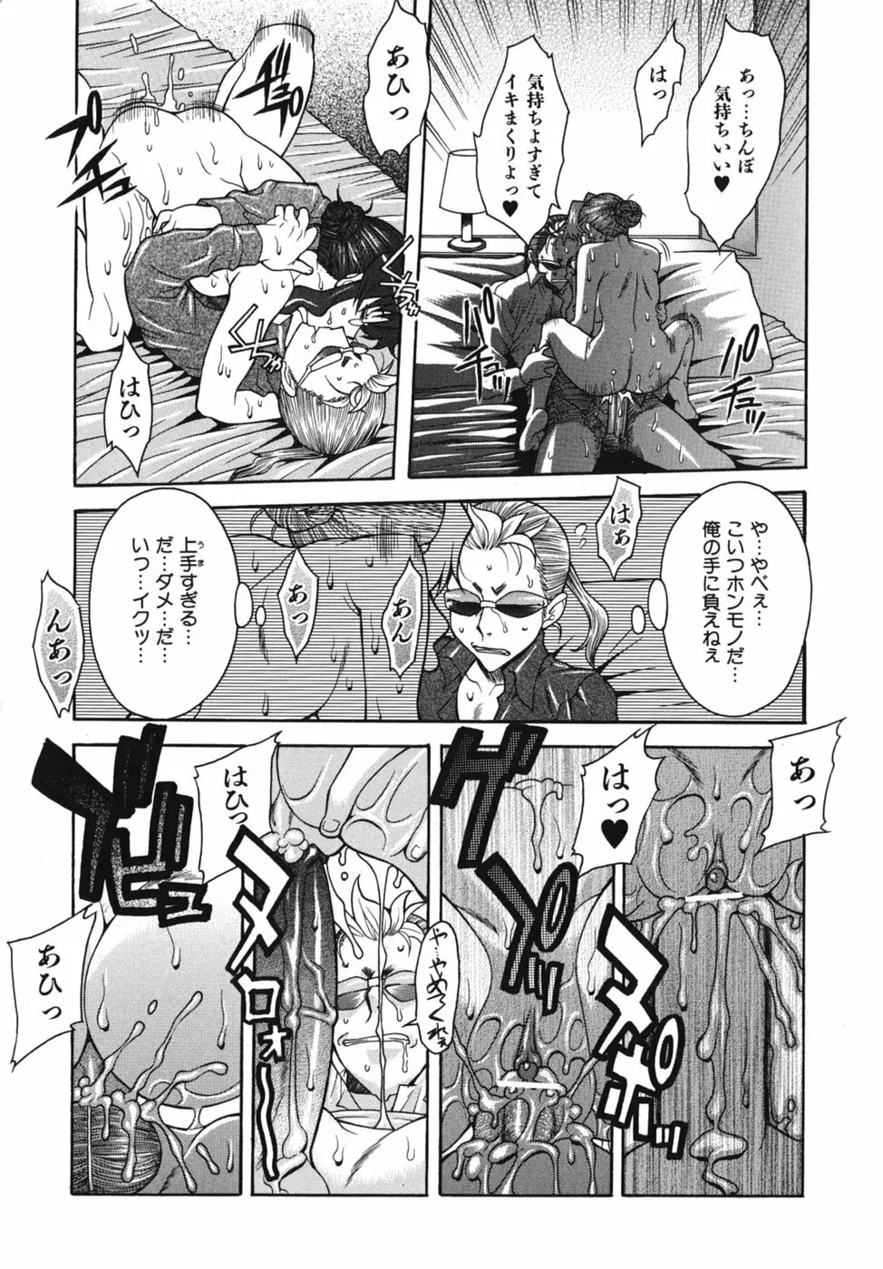 性恋 ～せいれん～ Page.29