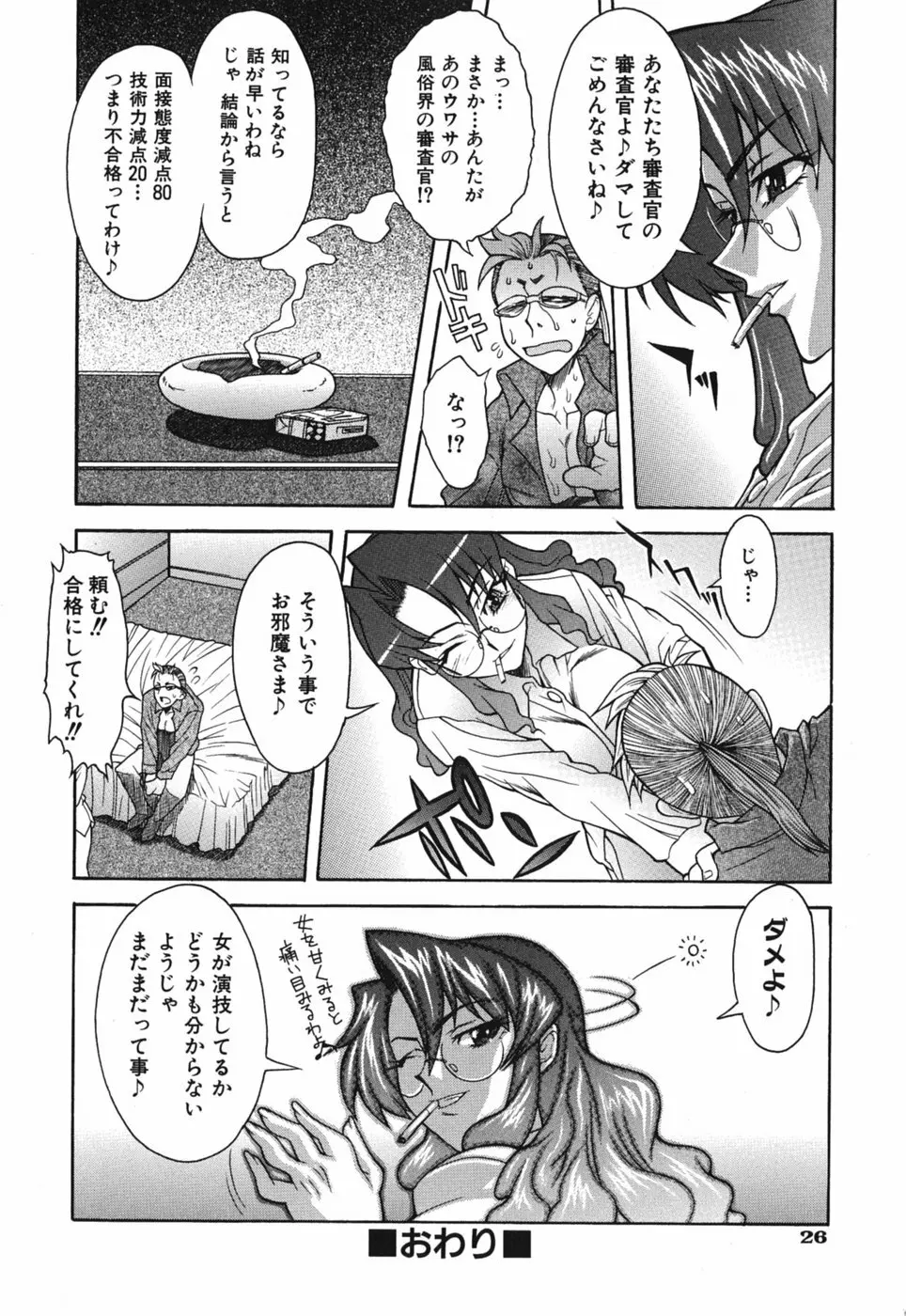 性恋 ～せいれん～ Page.32