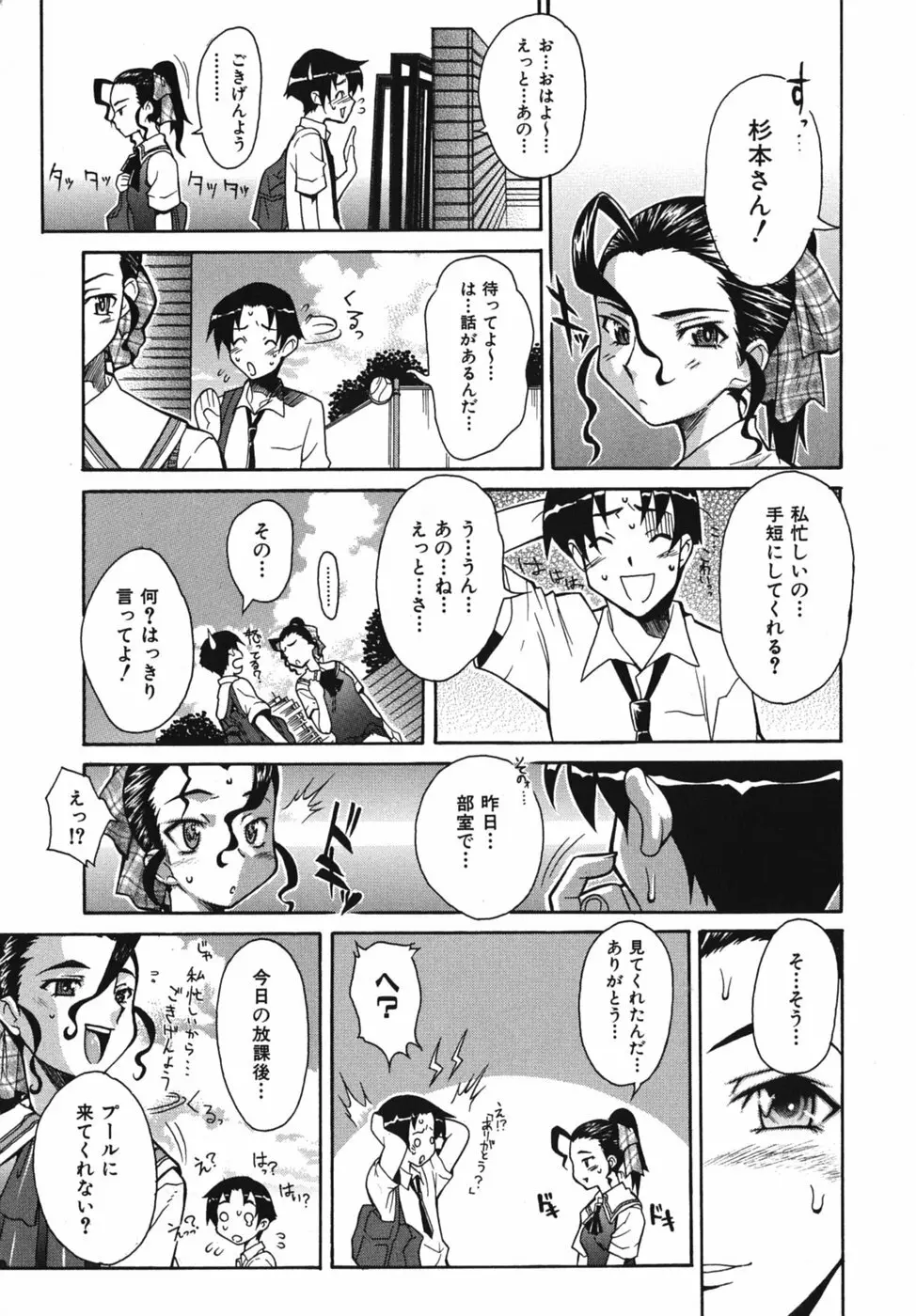 性恋 ～せいれん～ Page.65