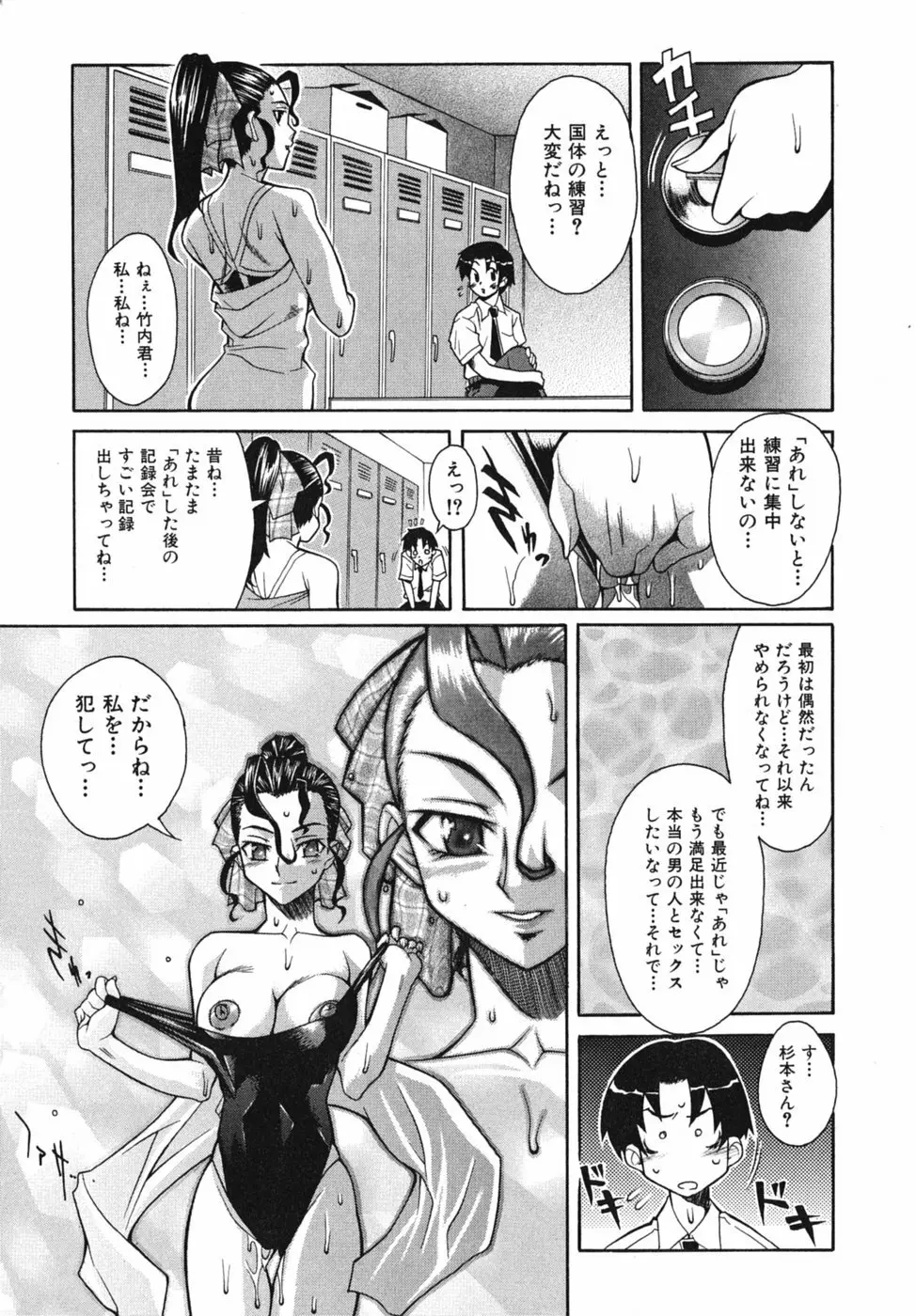 性恋 ～せいれん～ Page.67