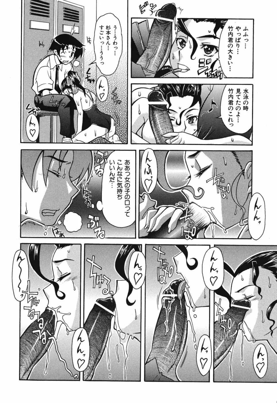 性恋 ～せいれん～ Page.68