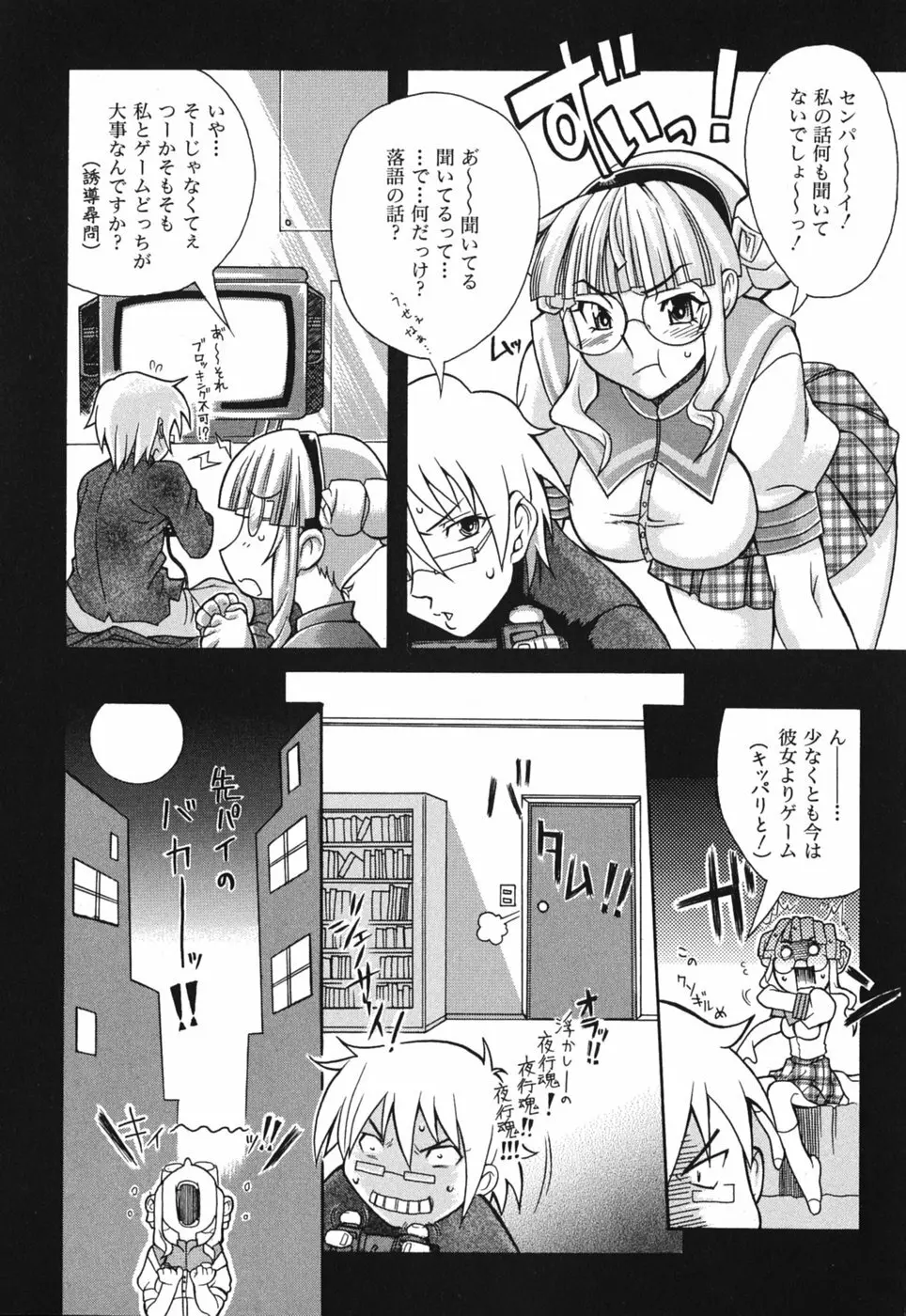 性恋 ～せいれん～ Page.84