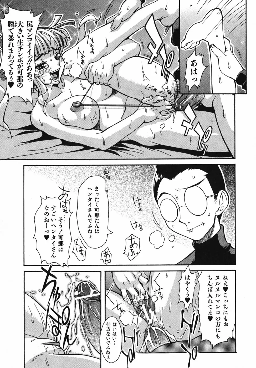 性恋 ～せいれん～ Page.99