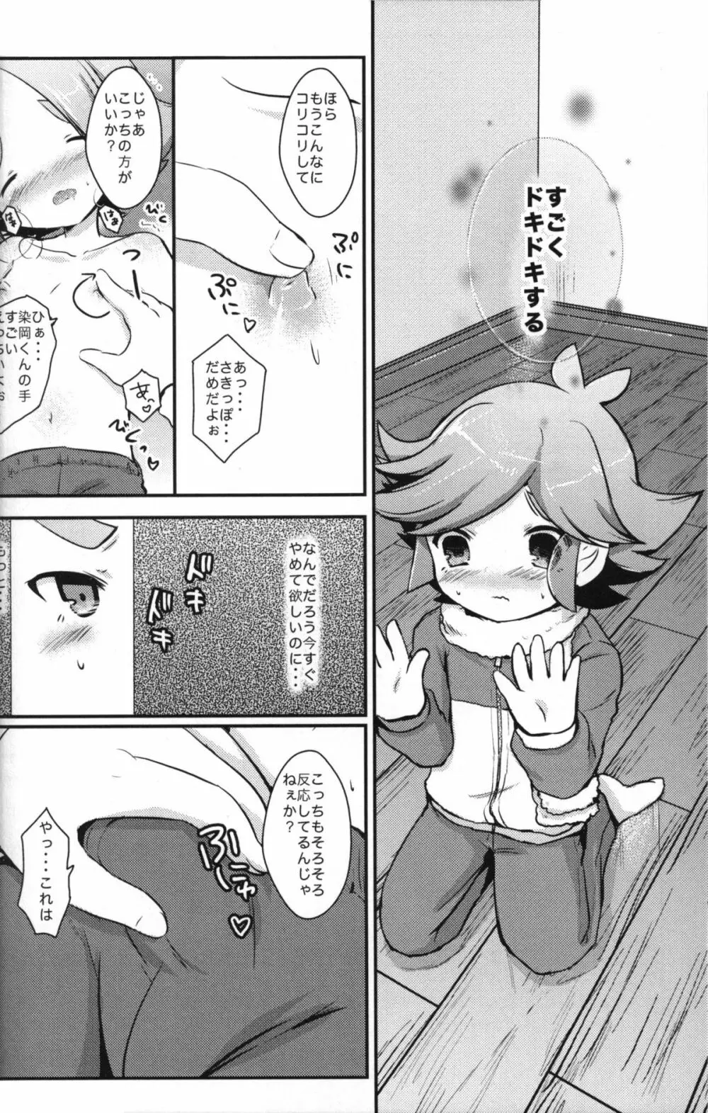 俺の兄ちゃんがこんなに淫乱なわけがない Page.11