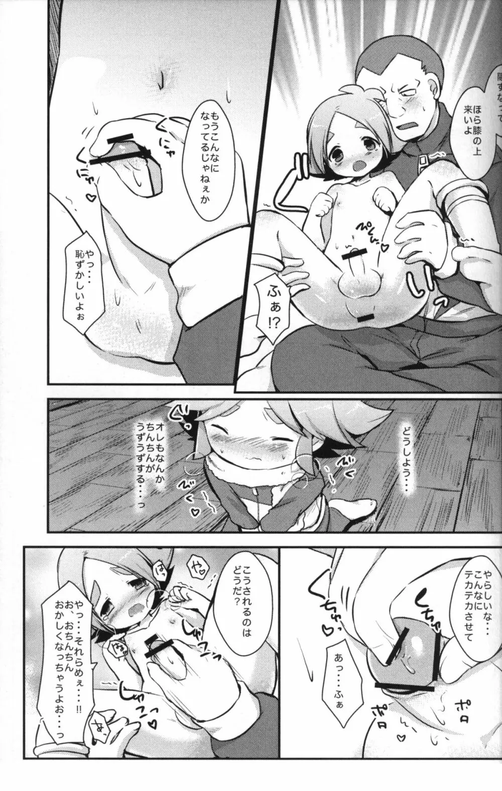 俺の兄ちゃんがこんなに淫乱なわけがない Page.12