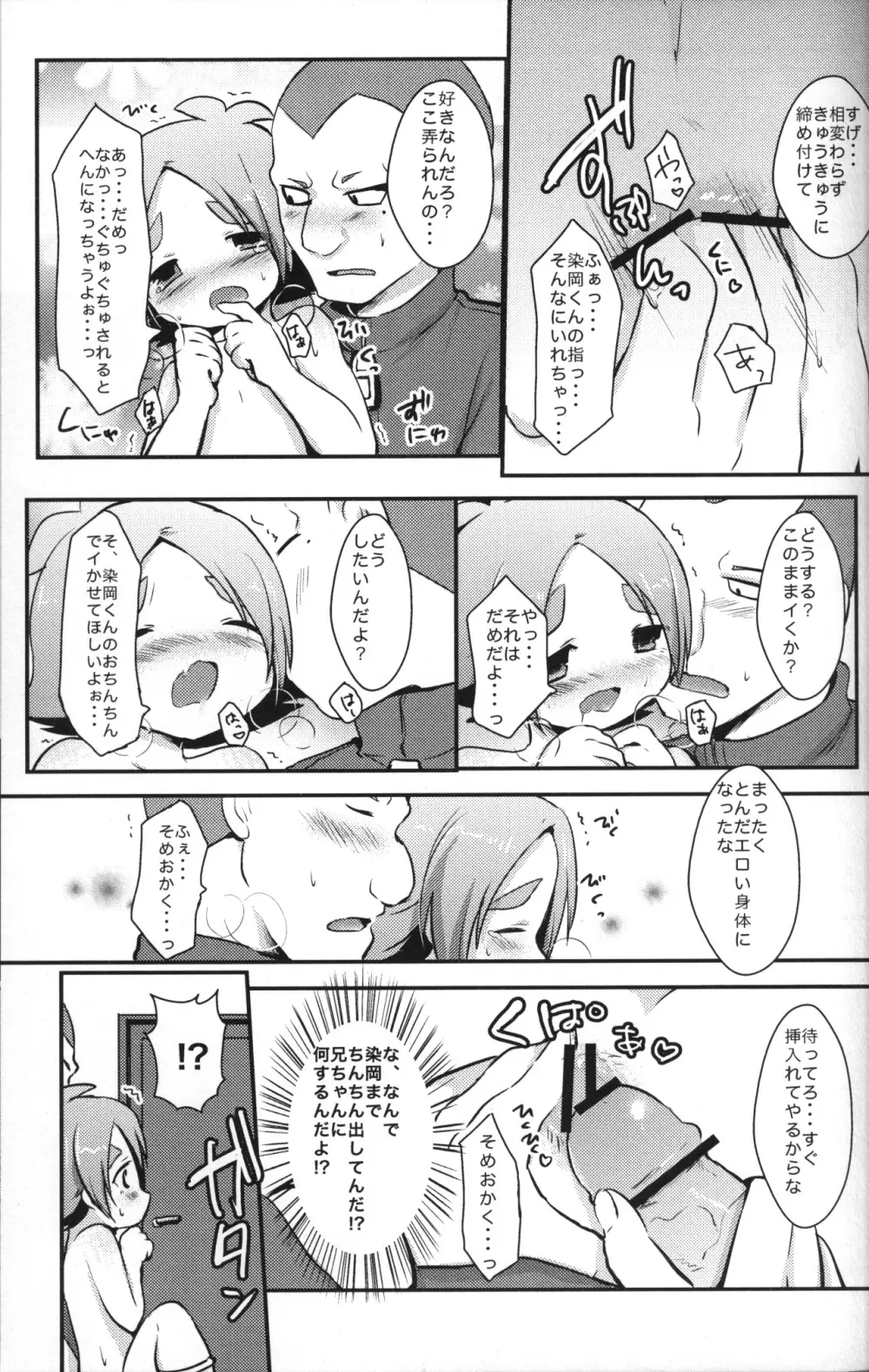 俺の兄ちゃんがこんなに淫乱なわけがない Page.14
