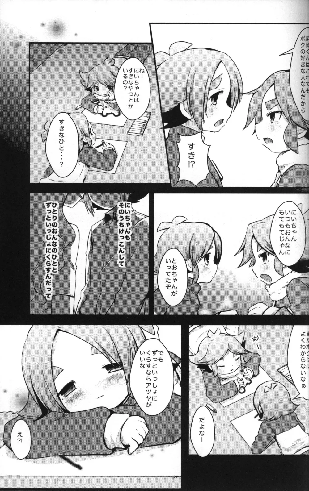 俺の兄ちゃんがこんなに淫乱なわけがない Page.4