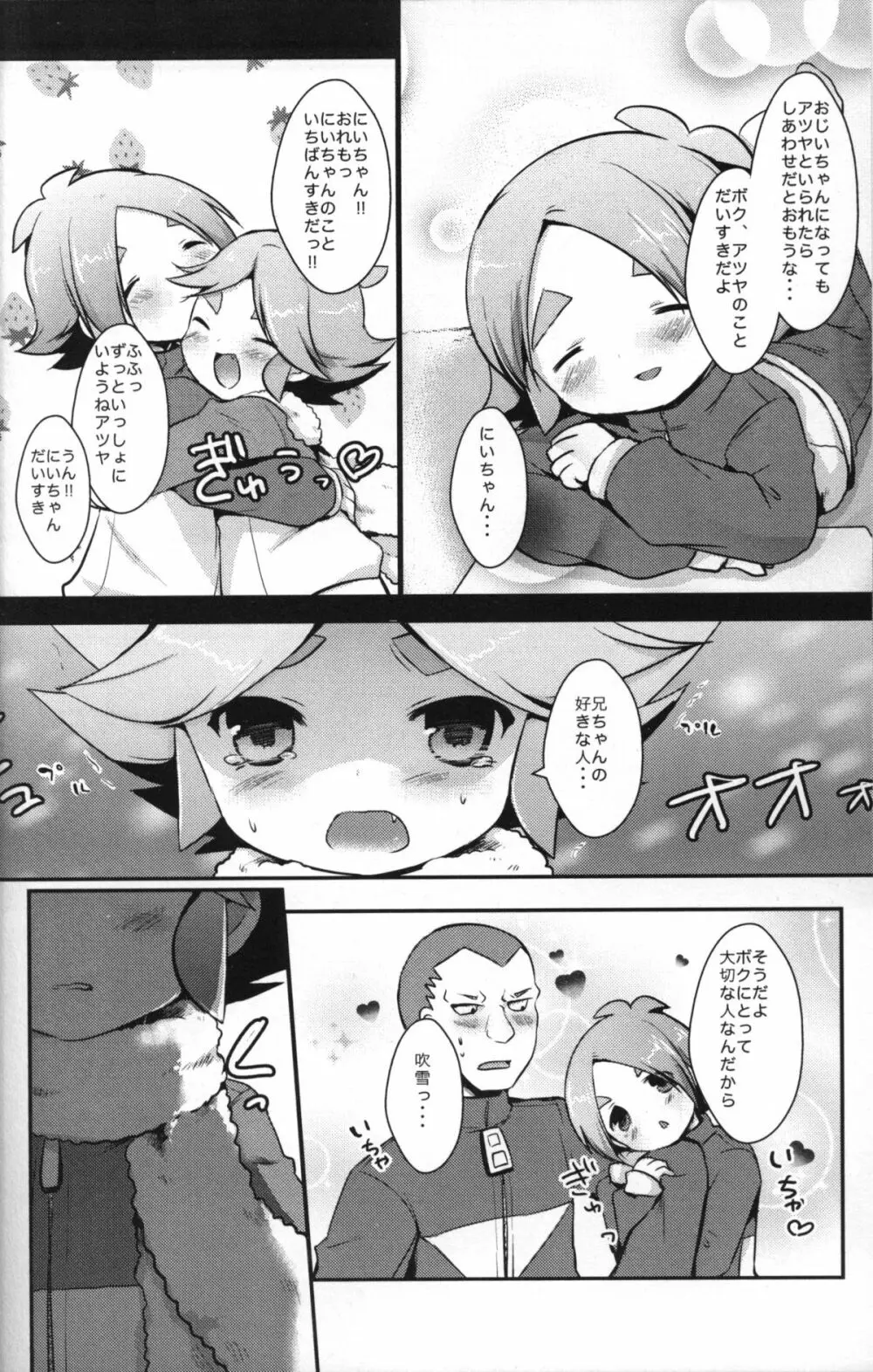 俺の兄ちゃんがこんなに淫乱なわけがない Page.5
