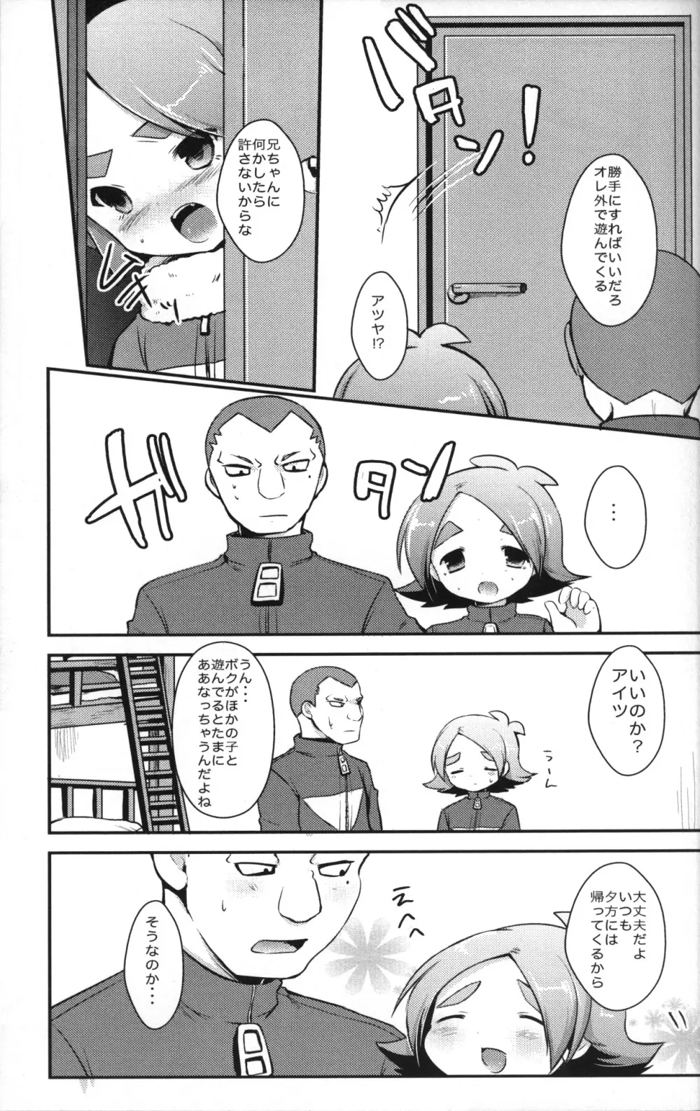 俺の兄ちゃんがこんなに淫乱なわけがない Page.6