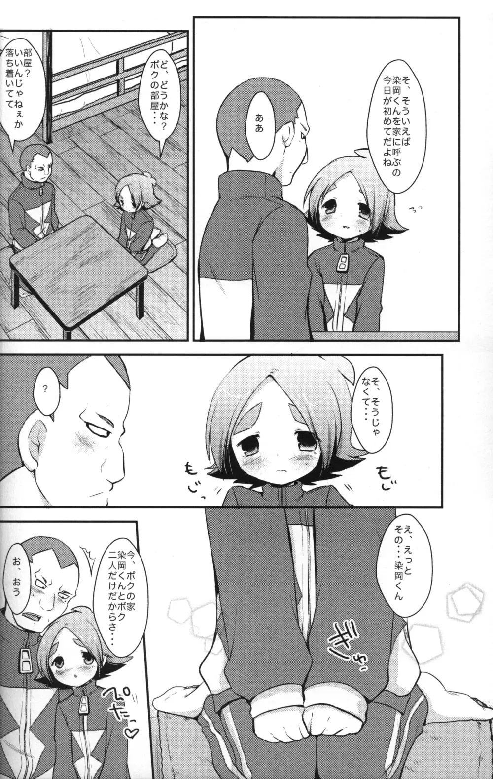 俺の兄ちゃんがこんなに淫乱なわけがない Page.7