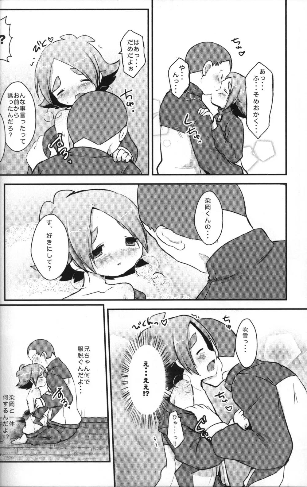俺の兄ちゃんがこんなに淫乱なわけがない Page.9