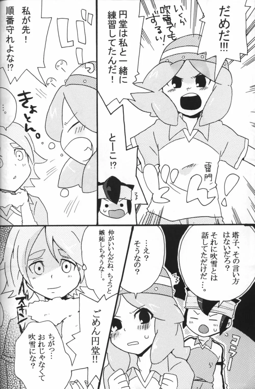 Nana iro endou Page.5