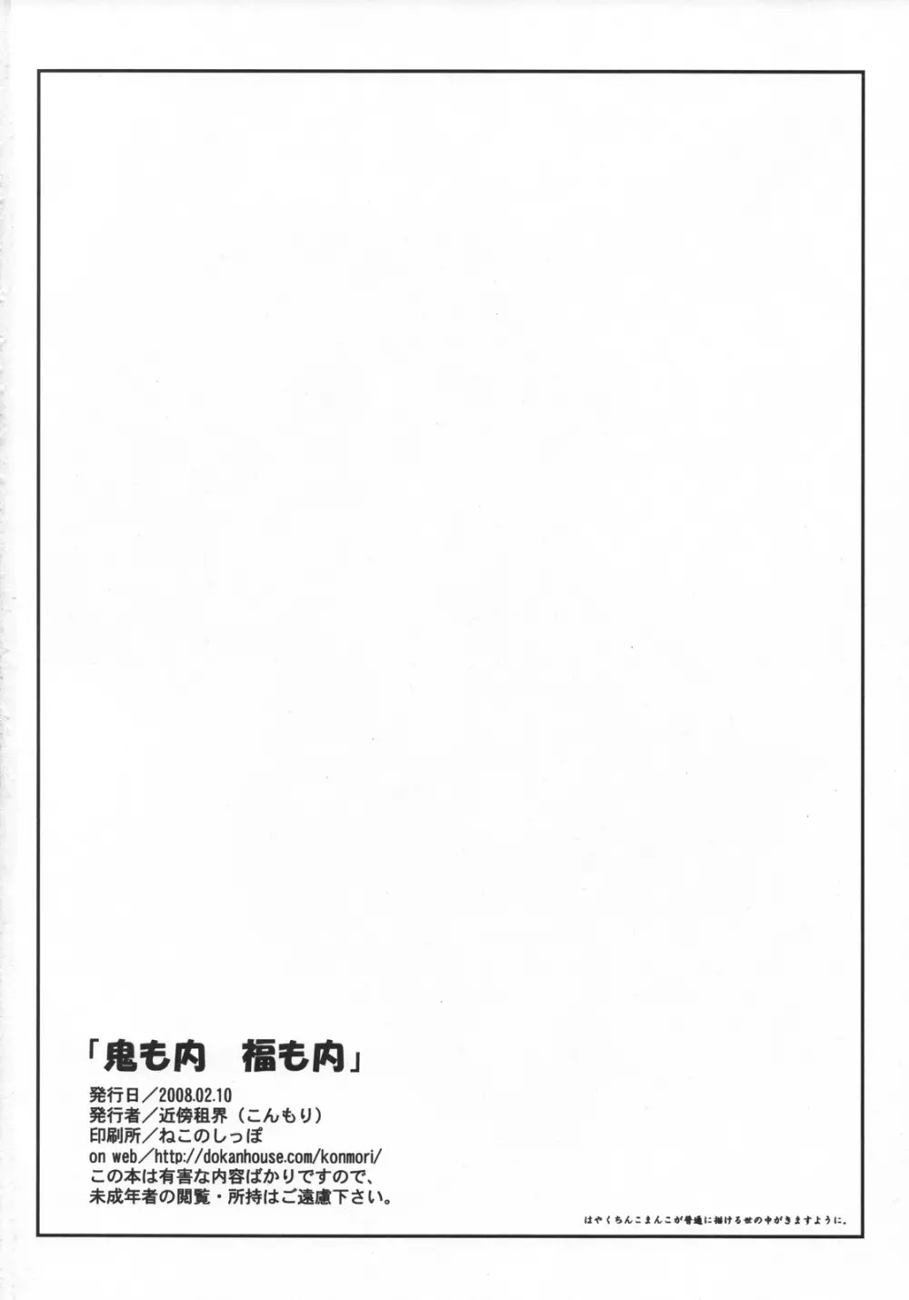 鬼も内 福も内 Page.41