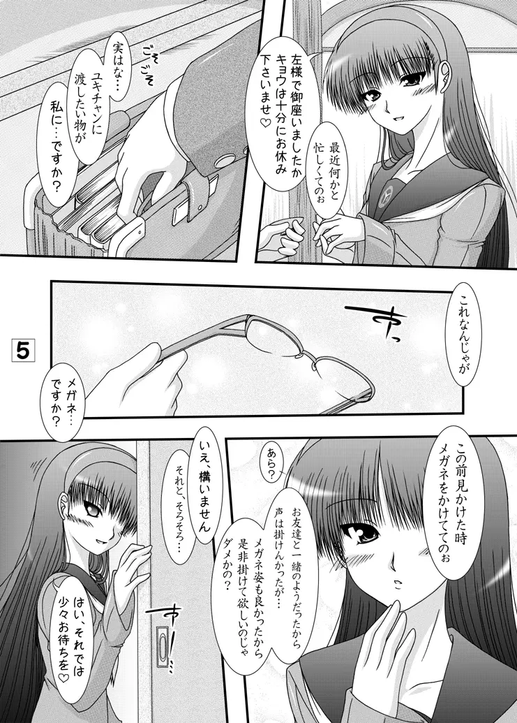 天城屋の若女将繁盛記～眼鏡編～ Page.4