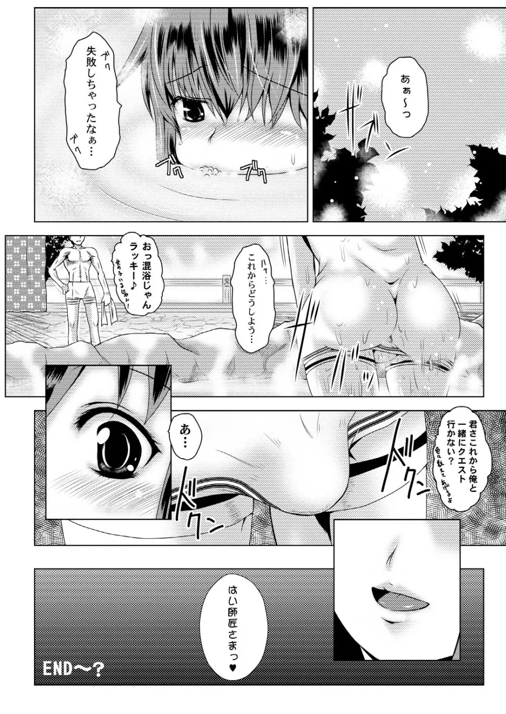 ふぁるめるじゃんぷ! Page.20
