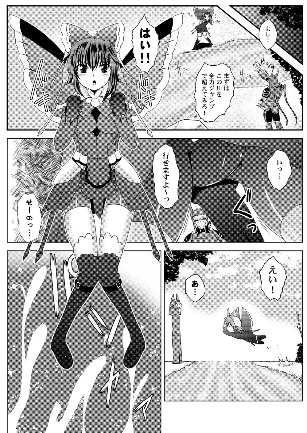 ふぁるめるじゃんぷ! Page.6
