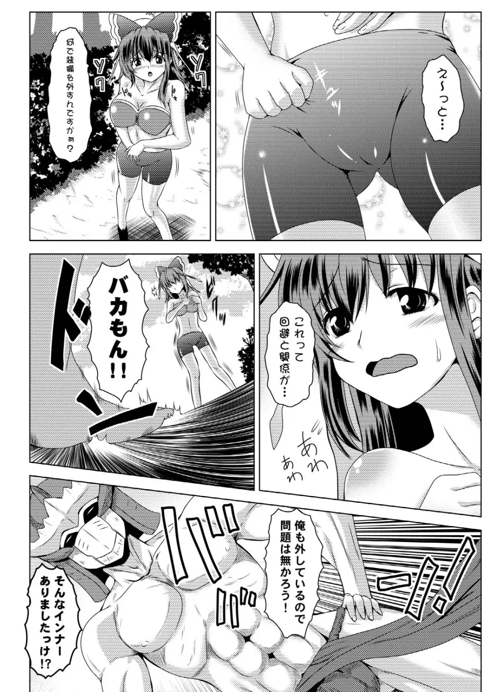 ふぁるめるじゃんぷ! Page.8