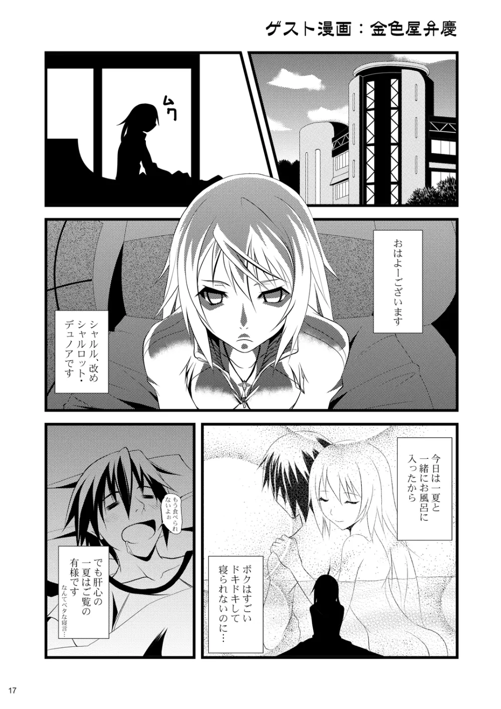 √シャル Page.16