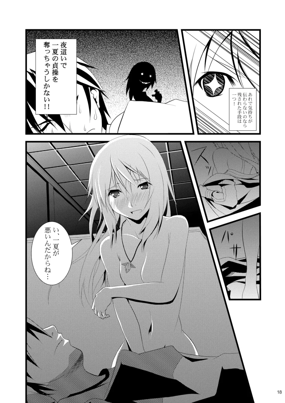 √シャル Page.17