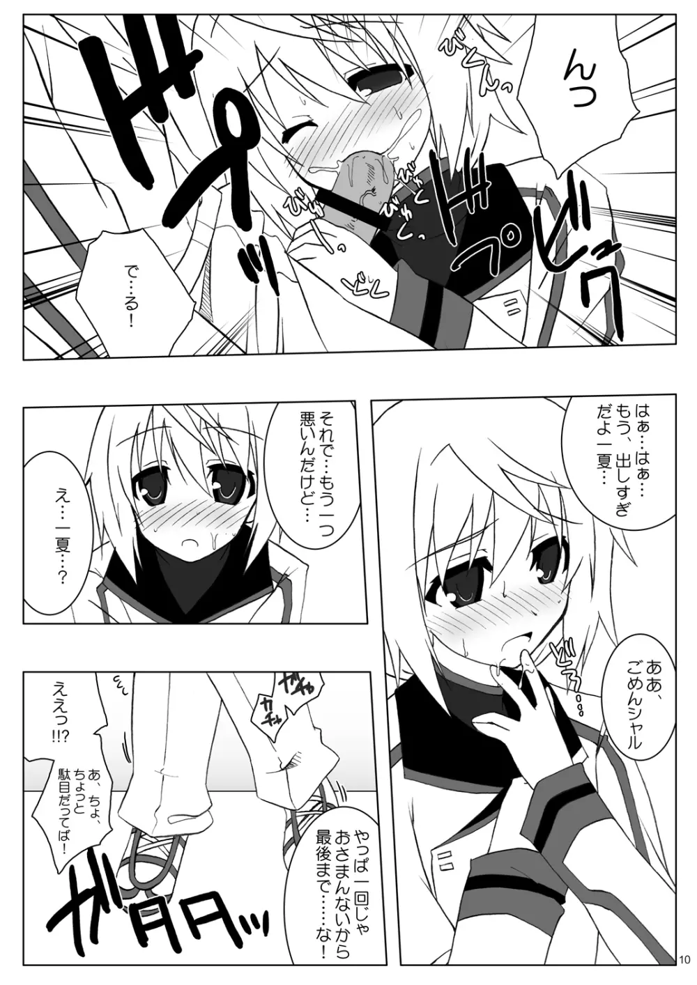 √シャル Page.9