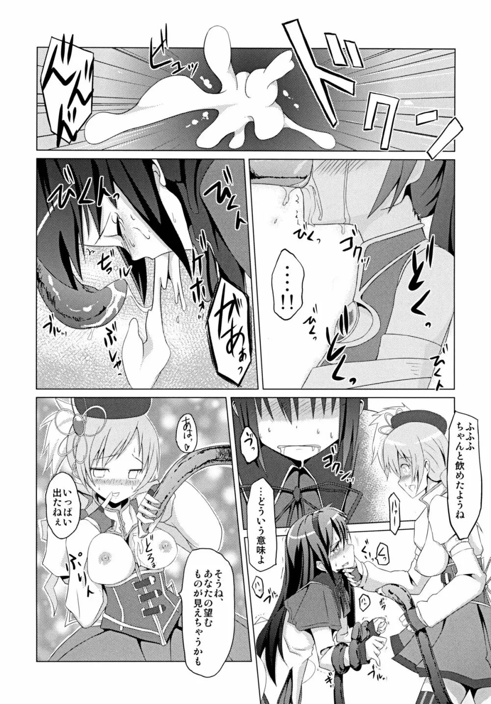 くろすろーど Page.10