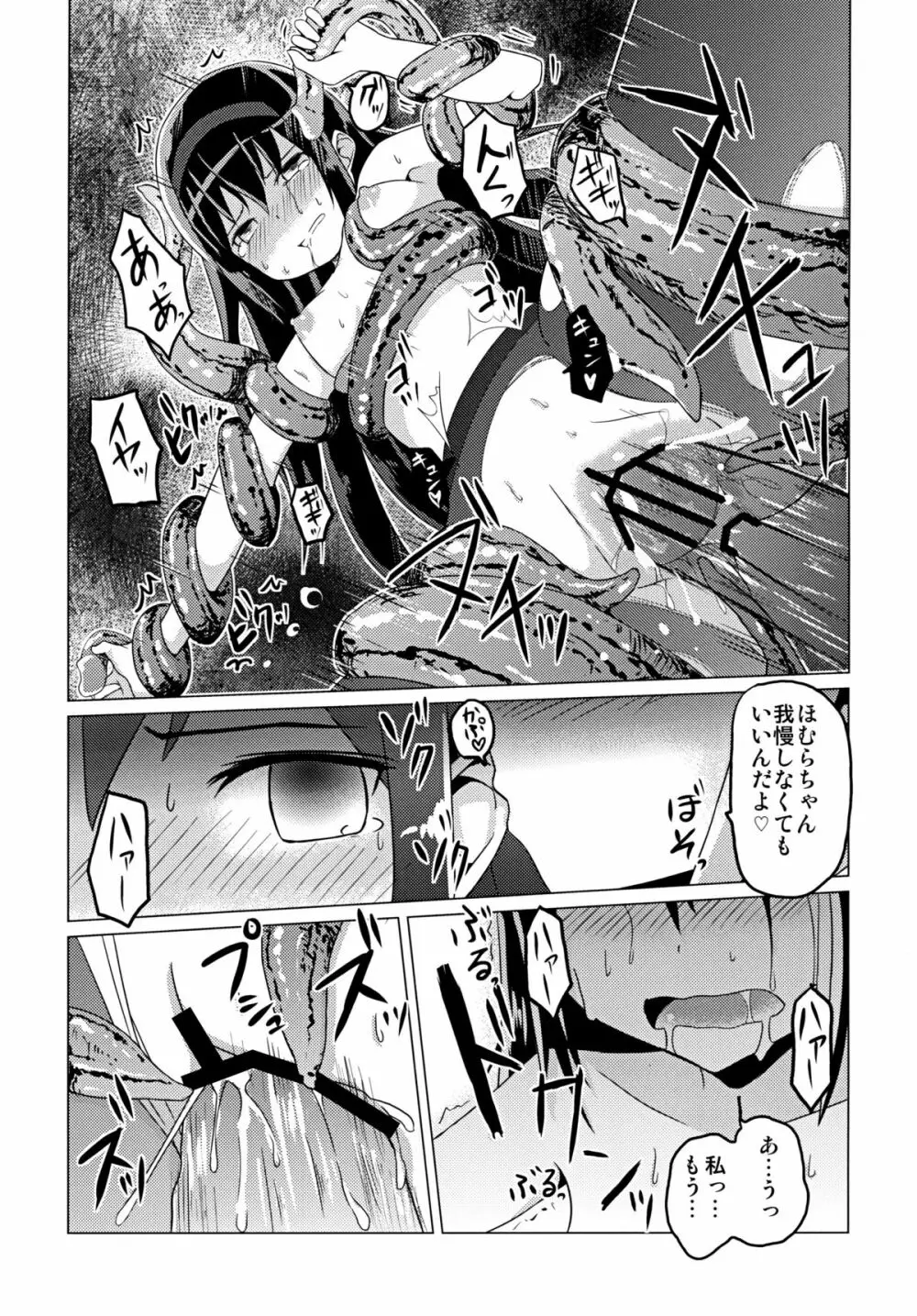 くろすろーど Page.20