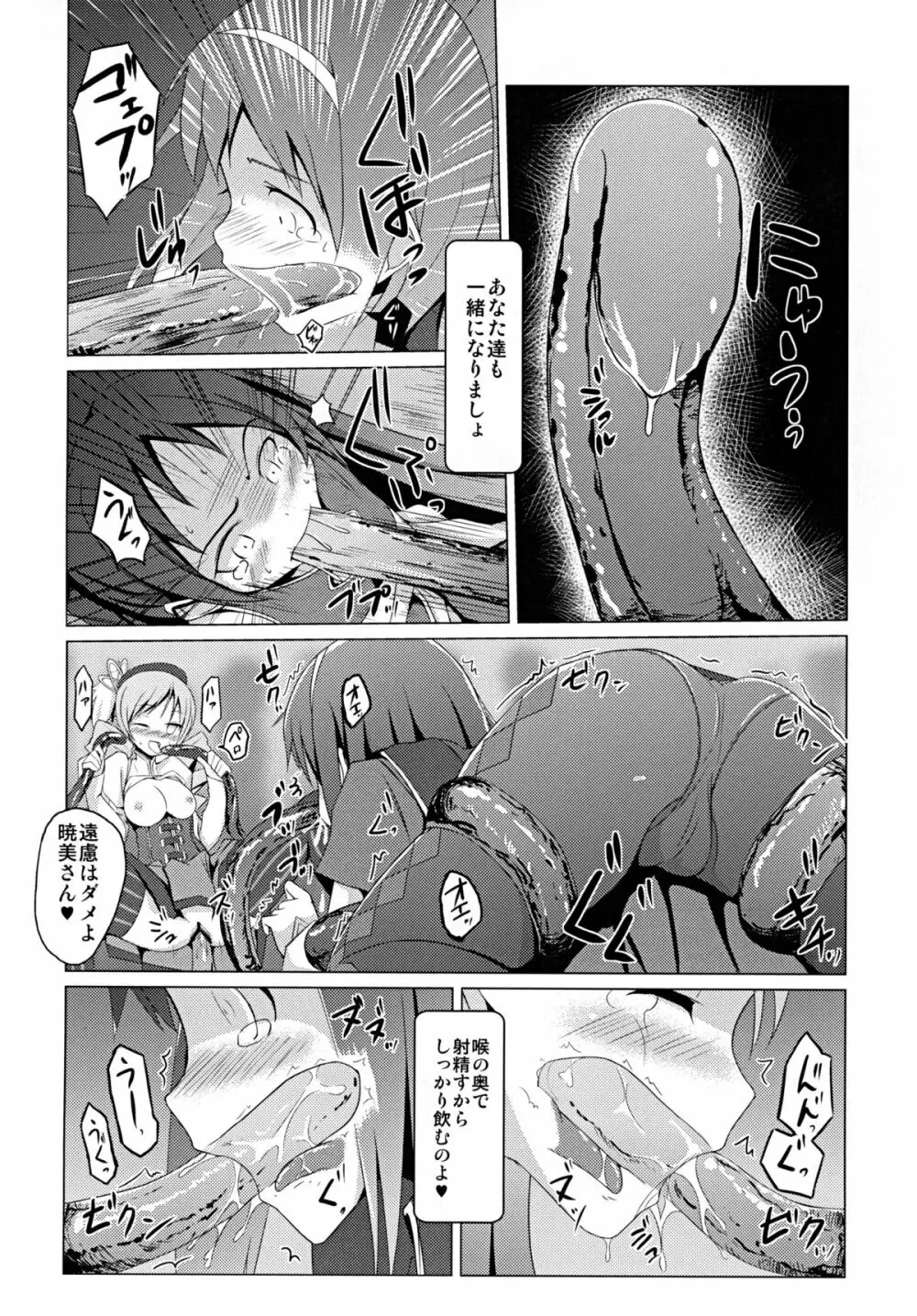 くろすろーど Page.9