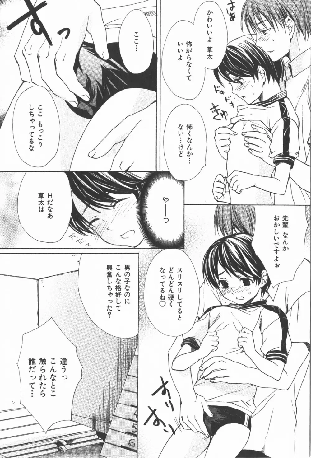 おいでませ新婚さん Page.100